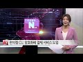 이데일리n 삼성 갤럭시z플립 중국 2차 판매서도 30분 매진 外