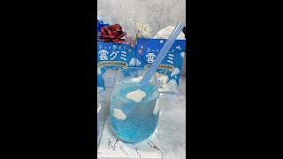 再販嬉しすぎ🥰コンビニ限定【雲グミ】 #shorts