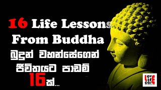 Buddha Quotes | Buddha teaching on Life  | Buddhist words | බෞද්ධ ඉගැන්වීම්