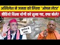 Akhilesh Yadav ने खराब सड़कों पर जनता को लिखा ओपन लेटर, Yogi Adityanath को खूब सुना गए | UP Accident