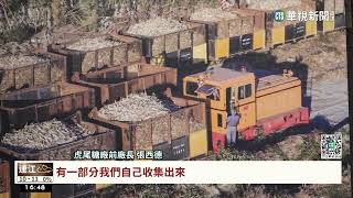 老照片曝光！　感受「糖廠五分車」時代魅力｜華視台語新聞 2023.03.02