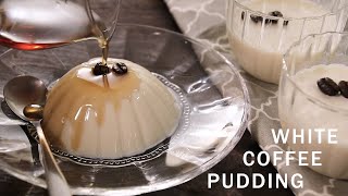 【香り豊か！】ホワイトコーヒープリン【牛乳・珈琲豆・ゼラチンだけ】//How to make White Coffee pudding 【fresh aromatic】