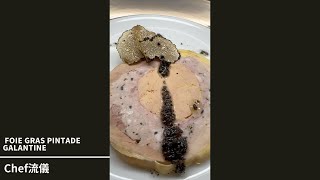 『 Foie gras Pintade galantine』