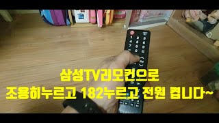 [삼성전자TV 공장 초기화]삼성AS기사님들만 아는 꿀팁 정보 Factory Reset 방법 설명 영상~