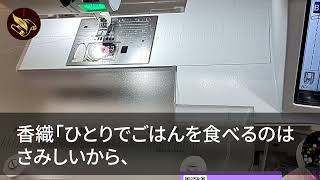 【スカッとする話】母と寝た夫が3年ぶりに帰宅「久しぶりwサレ妻さんw」母「お父さん生きてる？w」暴言を吐かれ父「あの、実は言いにくいんだが...」父の言葉に2人はあたふたして絶句【修羅場】