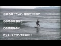 真夏の日本海 サーフィン 夕凪の超小波乗り ～サーフモンキーtv