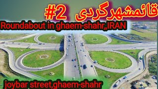 قائمشهر گردی| این بار خیابان جویبار|Roundabout in ghaem-shahr,,IRAN| joybar  Street, #قائمشهر