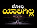 MOTIVATIONAL SPEECH IN KANNADA :Kannada Motivational Speech