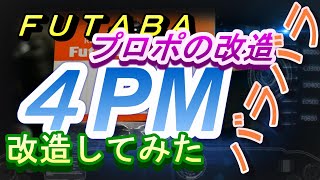 ４PM禁断のステアリング改造編　元に戻らないかも・・・　ラジコン　ラジドリ　ＲＣ