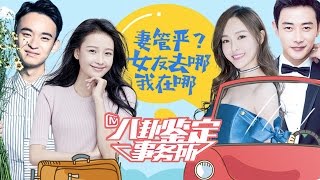 《八卦鉴定事务所》第20170413期：孙怡为嫁豪门怀孕绑住董子健？Gossip Appraisal Office:【芒果TV官方超清版】