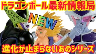 【最新情報】あのシリーズ最新作の出来が良過ぎ！絶対欲しいフィギュア達　ドラゴンボール　フィギュア　最新情報　フィギュア　出陣　2025年2月　鳥山明