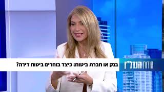 מוטי שריפי, בנק או חברת ביטוח  כיצד בוחרים ביטוח דירה פרק 25