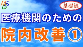 【医療機関向け】患者さんのイライラ7をニコニコ7に変える事例のご紹介～Part1～