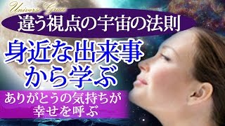 宇宙の法則、引き寄せの法則のお話～ありがとうの気持ちが幸せを呼ぶ