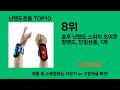 닌텐도운동 후기 좋은 쿠팡 베스트셀러 best 10