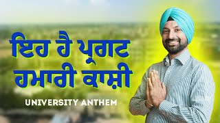 Guru Kashi University - Anthem