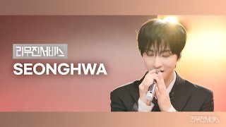 [Leemujin Service] EP.169 ATEEZ SEONGHWA | Lemon Drop, Palette, The Door, Sugar Sweet