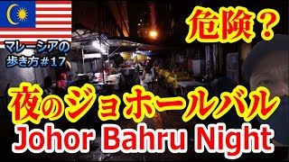 【Malaysia】Japanese walked in Johor Bahru at night