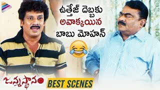 Uttej Hilarious Comedy Scene | Janmasthanam Movie | Saikumar | Babu Mohan |2019 Latest Telugu Movies