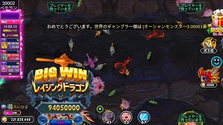 【スーパーラッキーカジノ】レイジングドラゴン 50k 波の荒い奴らプレイ