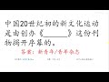 初二历史 单元2.1 中国近代的政治与文化发展 统考题 2011年 2021年