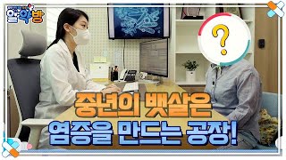 알약방 99회 ＜중년의 뱃살은 염증을 만드는 공장!＞ MBN 220519 방송