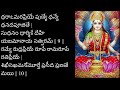 sri dhana lakshmi stotram శ్రీ ధనలక్ష్మీ స్తోత్రం ashalatha with lyrics