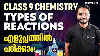 Class 9 Chemistry | Types Of Reactions - എളുപ്പത്തിൽ പഠിക്കാം | Xylem Class 9