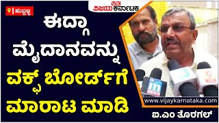 Sell Hubballi Eidgah Maidan land to Waqf Board: Bharat Jana Seva Sangh | Vijay Karnataka