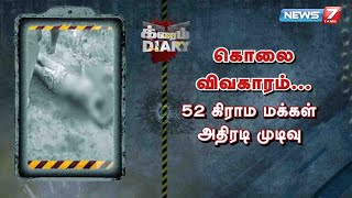 முன்னாள் தலைவர் கொலை செய்யப்பட்ட விவகாரத்தில் 52 கிராம மக்கள் அதிரடி முடிவு