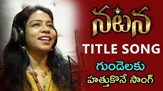 Natana Movie Songs | Natana Title Song Lyrical Video and MM Srilekha Byte | TFCCLIVE