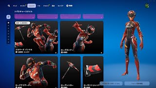 ゆっくり紹介アイテムショップ/2024年12月5日【フォートナイト/Fortnite】