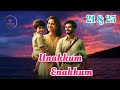 இந்தக் குழந்தைக்கு யாரு அப்பா unakkum enakkum story tamil 2 love novelstories lovenovels