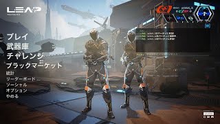 期待の新作ゲーム　LEAP 　早くも賛否両論！？