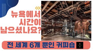 [틈새투어] 뉴욕 맨해튼 첼시 4시간 투어 - 저만 따라 오세요 / 푸른투어 모니카 차장의 투어 제안