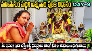 Devi Navaratri Last Day Ammavaru Pooja Vidhanam 2024 | Dasara navaratri ammavari alankaram