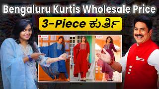 3-Piece ಕುರ್ತಿ ಸೆಟ್ಸ್ at ಸಗಟು Prices in Bengaluru | Latest Designs | Wholesale Market | Kurti Shop