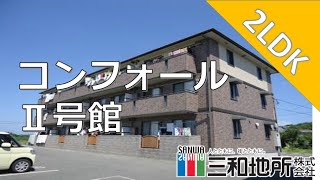 コンフォールⅡ号館【下関市豊浦町大字川棚賃貸物件】2LDK