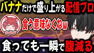 かるびの食に対するこだわりが異質すぎてツッコミまくる葛葉【切り抜き/ボスラッシュガーデン / CRカップ/にじさんじ/スト6】