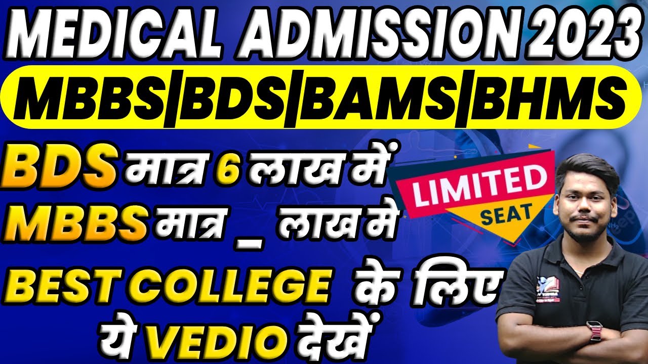 MEDICAL ADMISSION 2023 || MBBS/BDS/BAMS/BHMS || LIMITED SEATS || CAREER ...