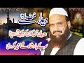 New Bayan || Syed Fida Hussain Shah Hafizabadi || ishq e Mustafa || Shan e Ahle bait