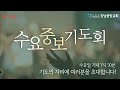 25.1.8_수요중보기도『여호와 앞에서』 여호수아 6 8~16 _정우영 목사