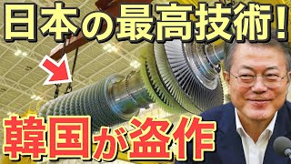 【海外の反応】隣国がまたもや日本の最高技術を盗作【にほんのチカラ】