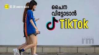 ബിസിനസ് ഇടിയുന്നു, TikTok ചൈന വിട്ടേക്കും