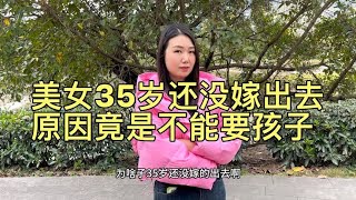 大龄剩女很多都是有原因的！