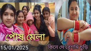 জামুদহ গ্রামের ঐতিহ্যবাহী পৌষ মেলা || মজা, খাওয়া-দাওয়া আর রেশমি চুড়ি ||