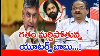 చంద్రబాబు మాట మీద నిలబడడు ఎప్పుడూ యూటర్న్ తిప్పేస్తాడు|Prof K Nageshwar Hot Comments On Chandra Babu