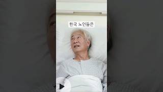 늙으면 요양 시설에 갈 수 밖에 없는 이유