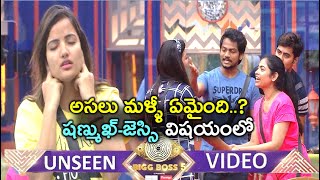 UNSEEN VIDEO అసలు మళ్ళీ ఏమైంది..? షణ్ముఖ్-జెస్సి విషయంలో