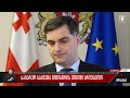 საქართველოს საგარეო საქმეთა მინისტრის ვიზიტი ბრიუსელში